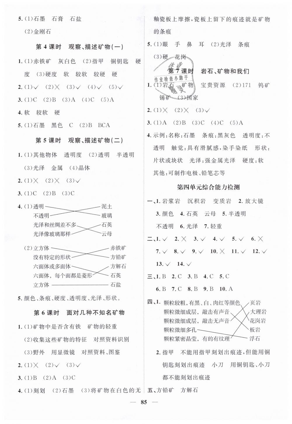 2019年阳光同学课时优化作业四年级科学下册教科版 第7页