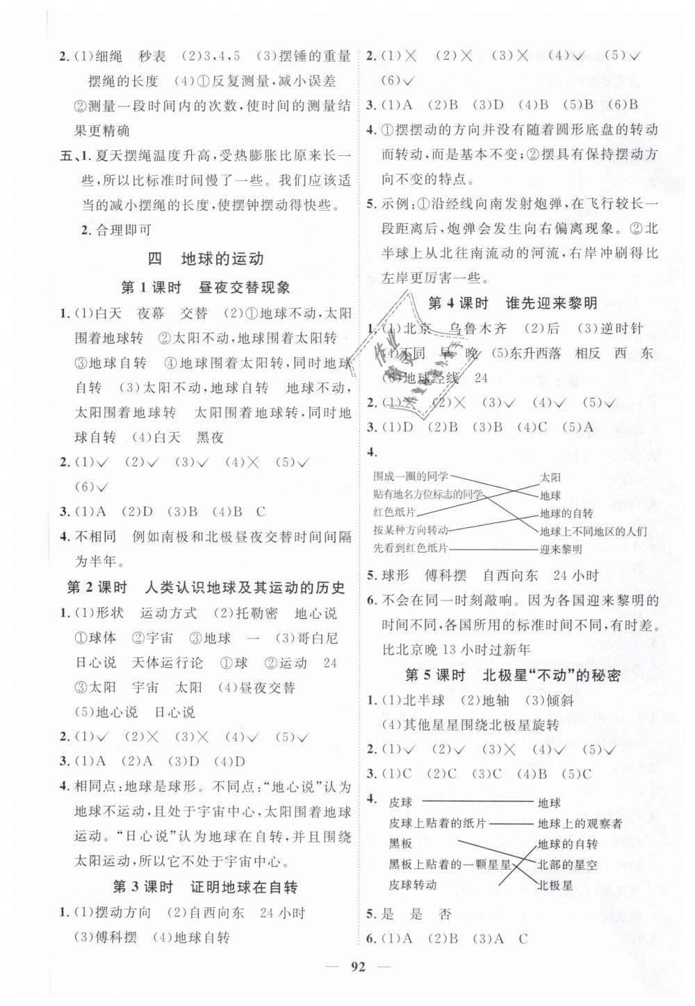 2019年阳光同学课时优化作业五年级科学下册教科版 第6页