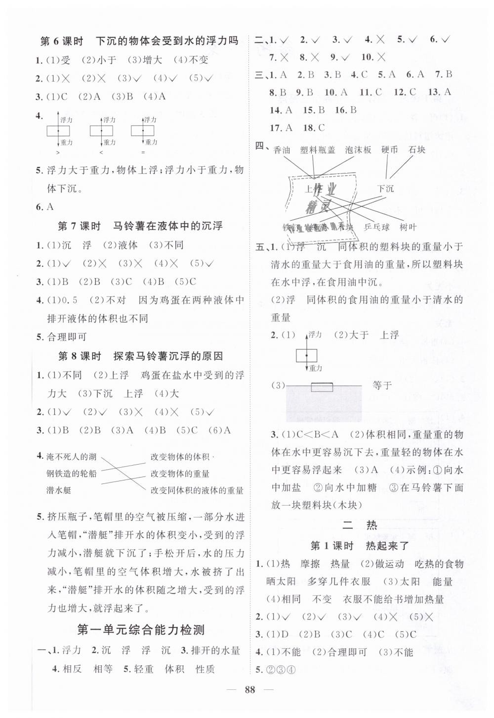 2019年陽光同學(xué)課時優(yōu)化作業(yè)五年級科學(xué)下冊教科版 第2頁