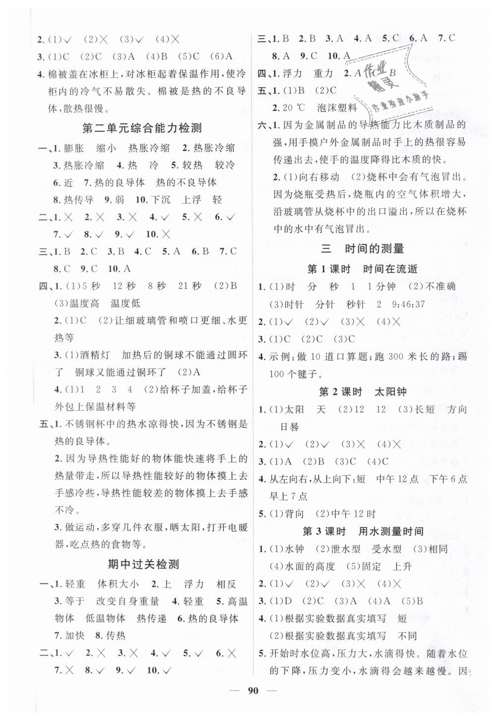 2019年陽光同學(xué)課時優(yōu)化作業(yè)五年級科學(xué)下冊教科版 第4頁