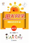 2019年陽光同學(xué)課時優(yōu)化作業(yè)五年級科學(xué)下冊教科版