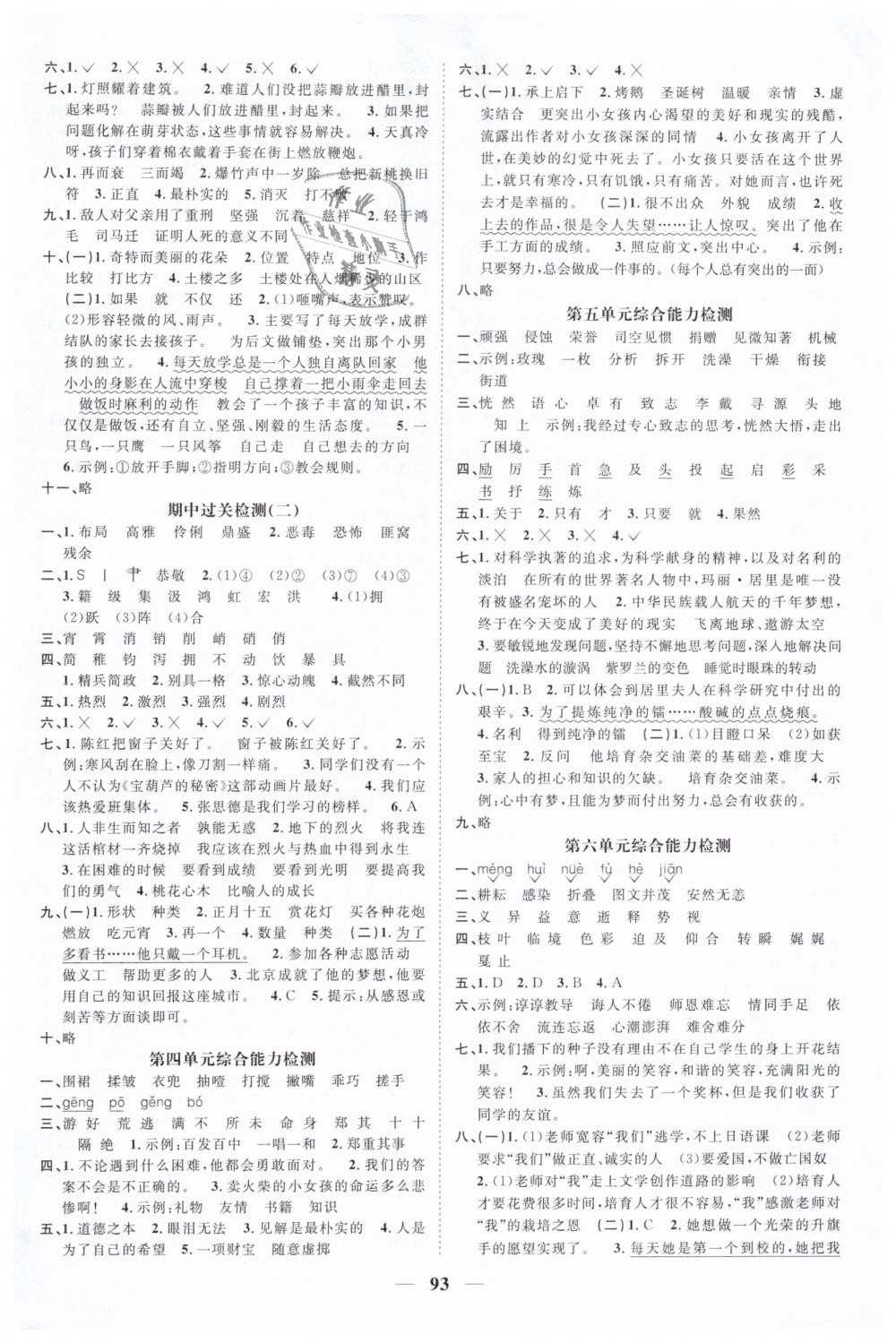 2019年陽光同學(xué)課時優(yōu)化作業(yè)六年級語文下冊人教版 第7頁