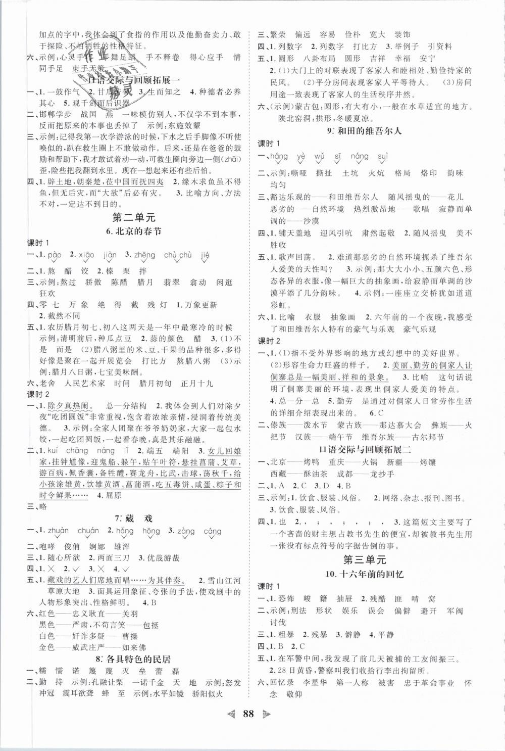 2019年陽光同學(xué)課時(shí)優(yōu)化作業(yè)六年級(jí)語文下冊(cè)人教版浙江專版 第2頁