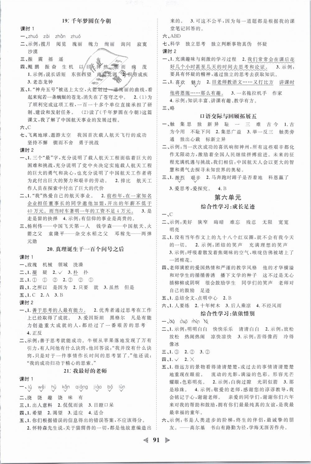 2019年陽光同學(xué)課時(shí)優(yōu)化作業(yè)六年級語文下冊人教版浙江專版 第5頁