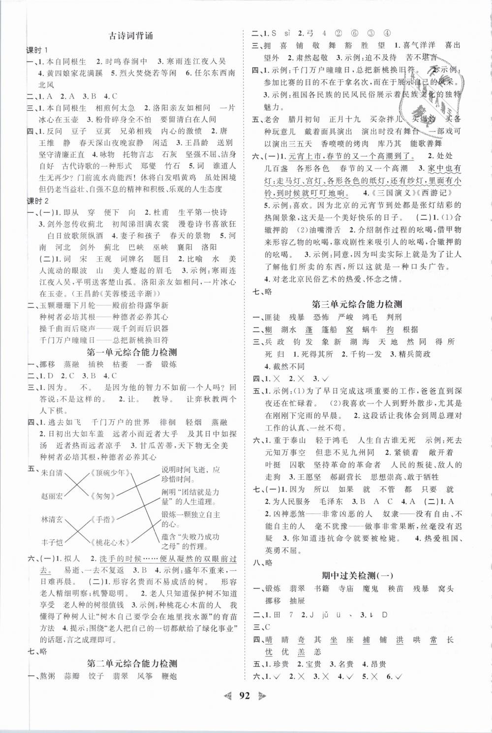 2019年陽光同學(xué)課時(shí)優(yōu)化作業(yè)六年級語文下冊人教版浙江專版 第6頁