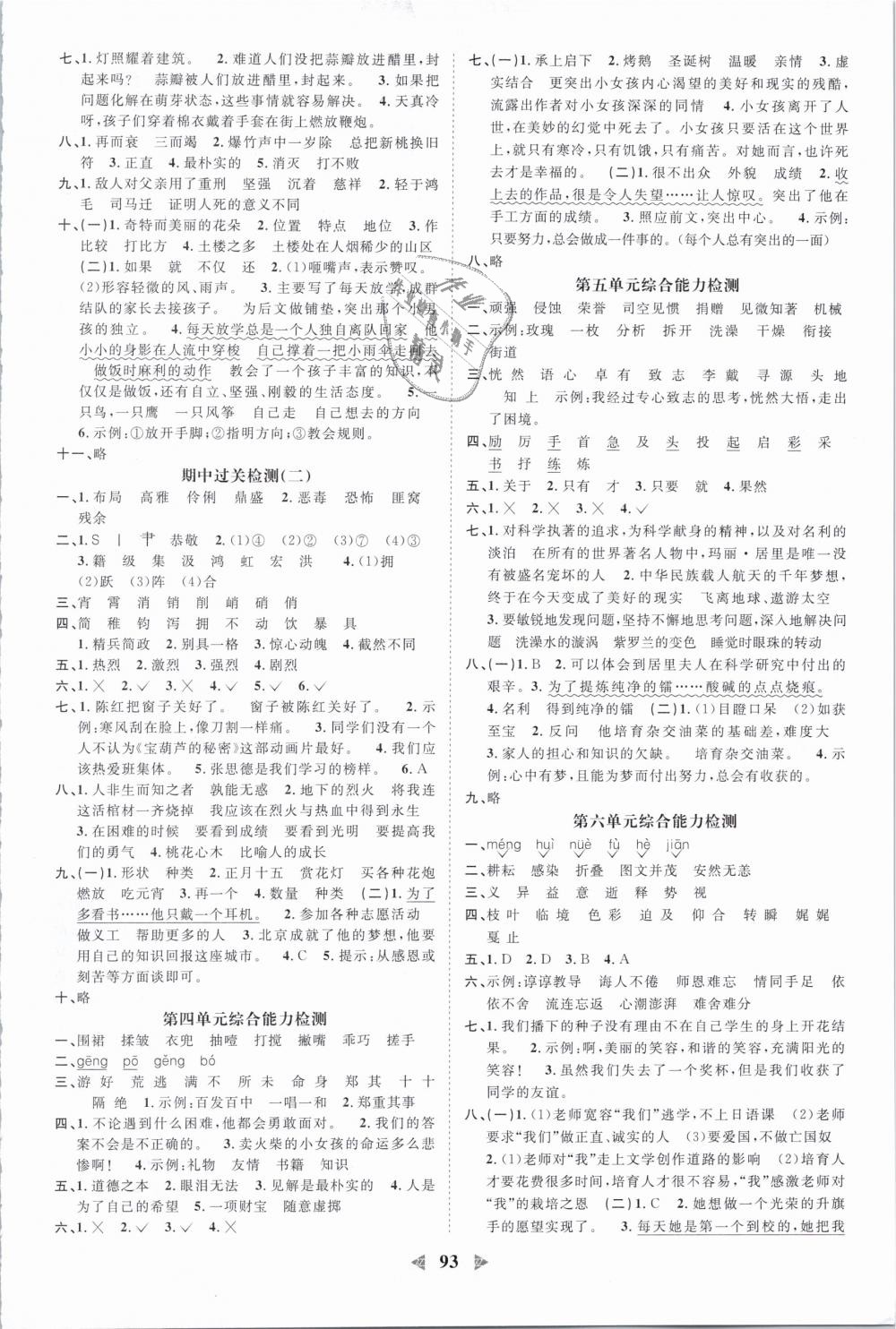 2019年陽光同學(xué)課時優(yōu)化作業(yè)六年級語文下冊人教版浙江專版 第7頁