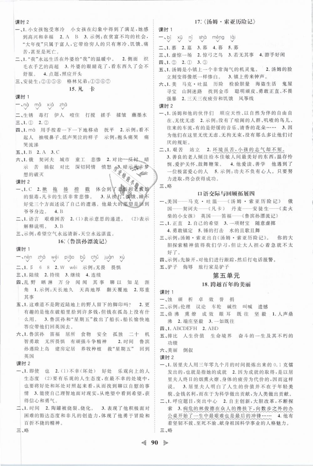 2019年陽(yáng)光同學(xué)課時(shí)優(yōu)化作業(yè)六年級(jí)語(yǔ)文下冊(cè)人教版浙江專(zhuān)版 第4頁(yè)