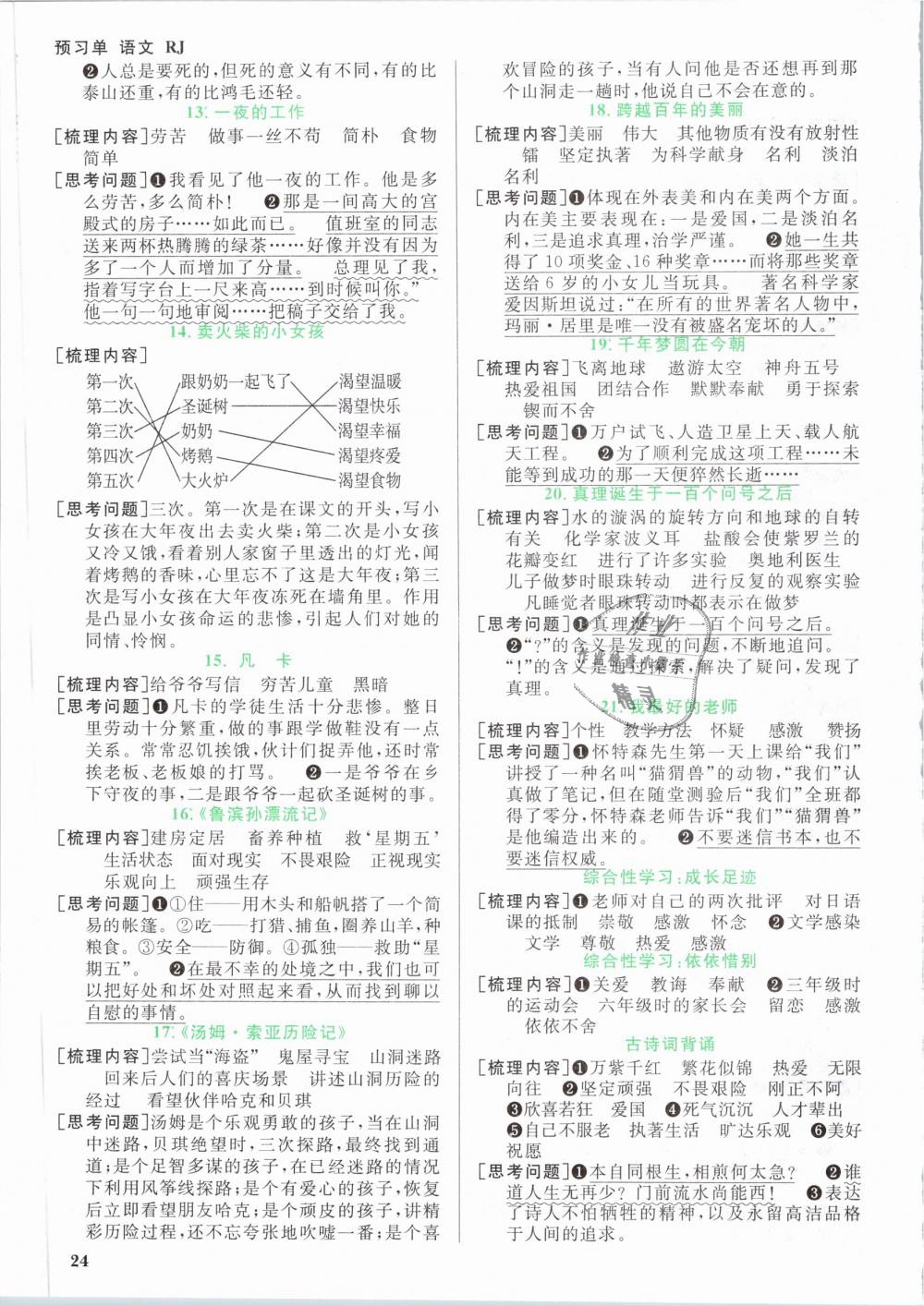 2019年陽光同學課時優(yōu)化作業(yè)六年級語文下冊人教版浙江專版 第10頁