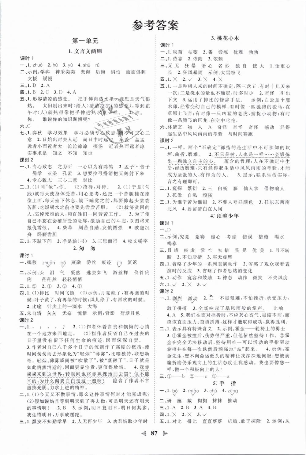 2019年阳光同学课时优化作业六年级语文下册人教版浙江专版 第1页