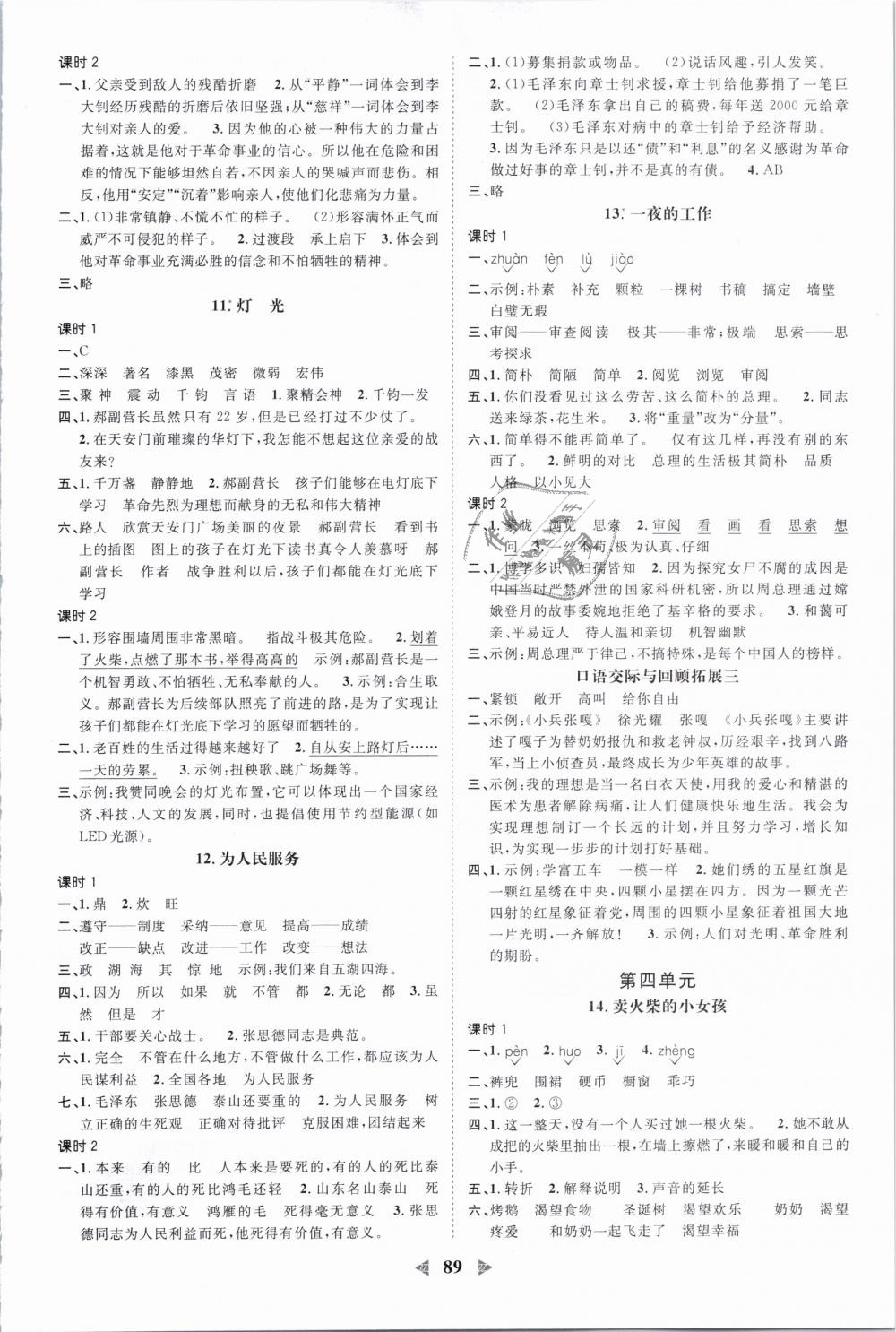 2019年陽光同學(xué)課時(shí)優(yōu)化作業(yè)六年級(jí)語文下冊(cè)人教版浙江專版 第3頁