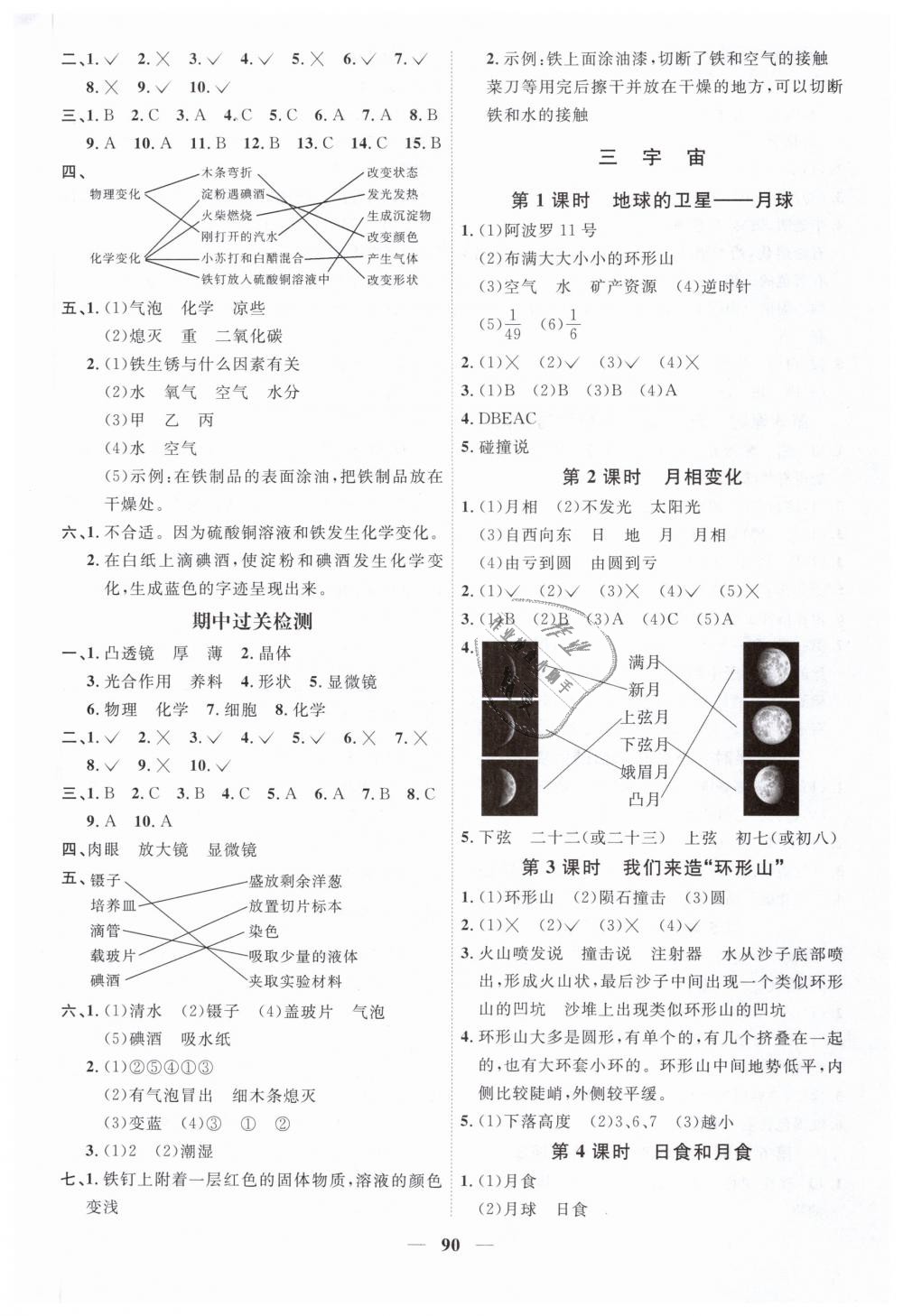 2019年陽(yáng)光同學(xué)課時(shí)優(yōu)化作業(yè)六年級(jí)科學(xué)下冊(cè)教科版 第4頁(yè)