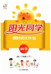 2019年陽光同學(xué)課時(shí)優(yōu)化作業(yè)六年級(jí)科學(xué)下冊(cè)教科版