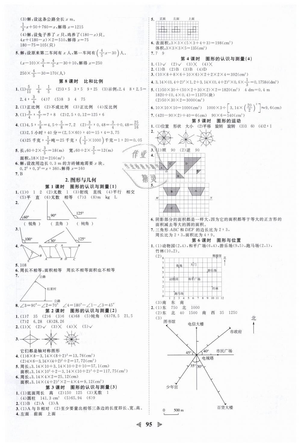 2019年陽光同學(xué)課時優(yōu)化作業(yè)六年級數(shù)學(xué)下冊人教版浙江專版 第7頁