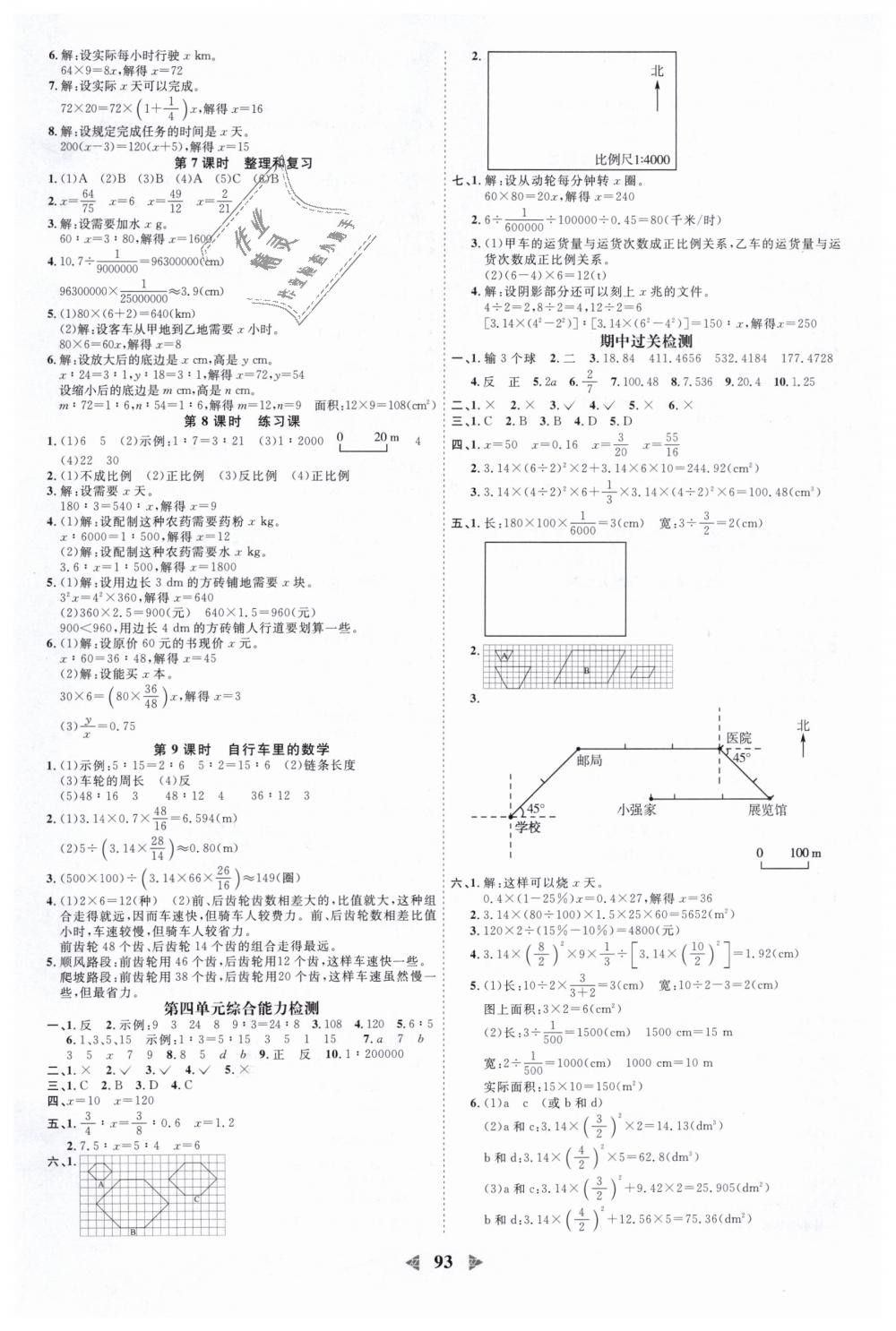 2019年陽光同學(xué)課時(shí)優(yōu)化作業(yè)六年級數(shù)學(xué)下冊人教版浙江專版 第5頁