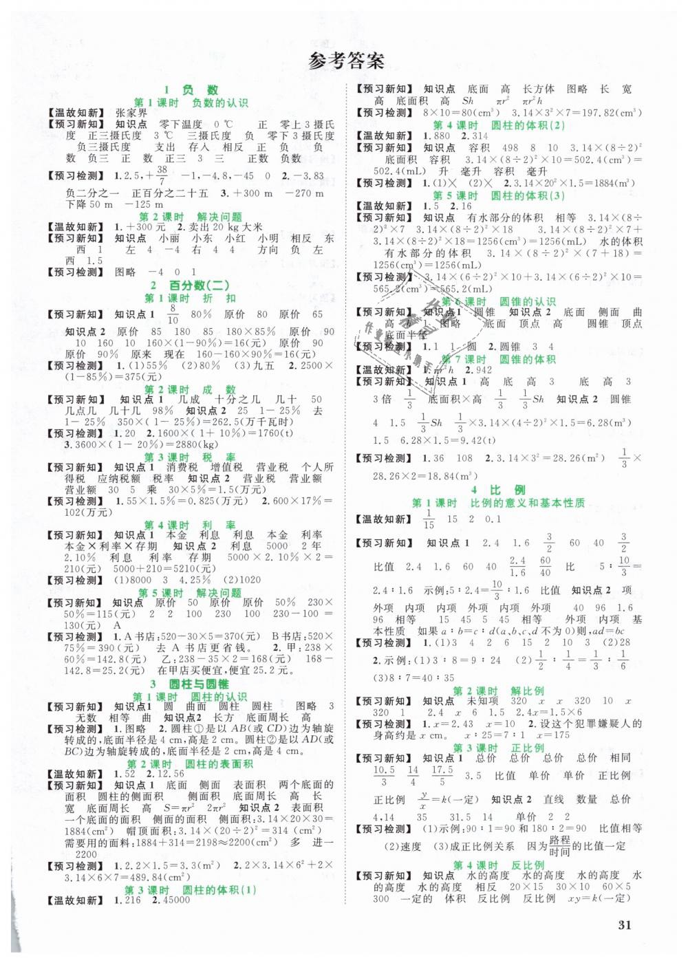 2019年陽(yáng)光同學(xué)課時(shí)優(yōu)化作業(yè)六年級(jí)數(shù)學(xué)下冊(cè)人教版浙江專版 第11頁(yè)