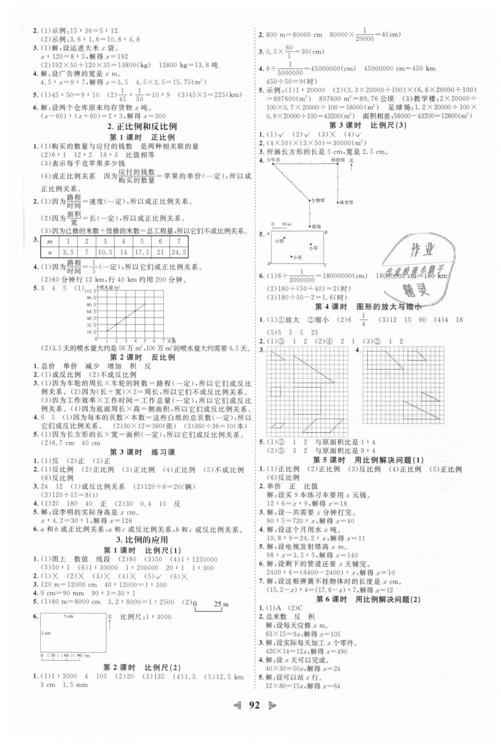 2019年陽光同學(xué)課時優(yōu)化作業(yè)六年級數(shù)學(xué)下冊人教版浙江專版 第4頁