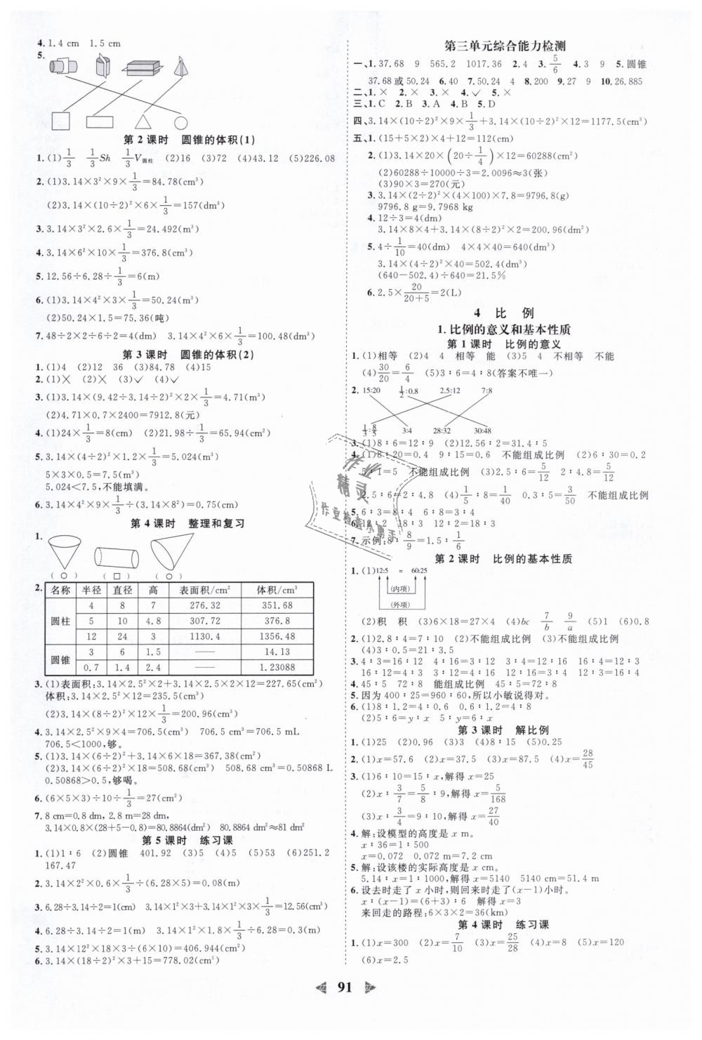 2019年陽光同學課時優(yōu)化作業(yè)六年級數學下冊人教版浙江專版 第3頁