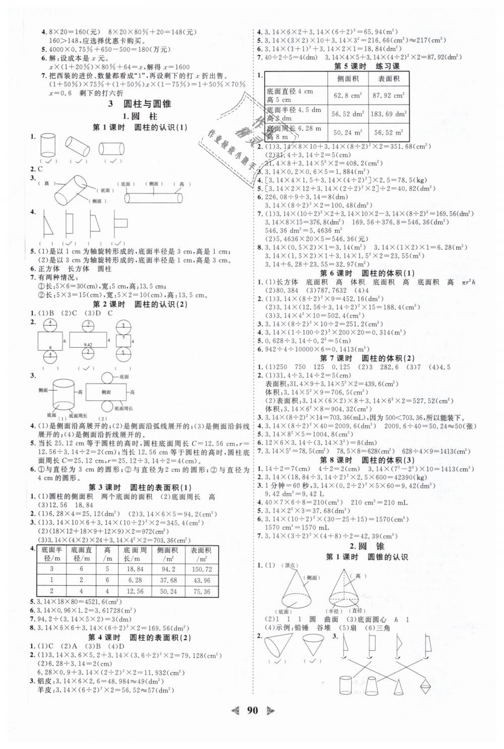 2019年陽光同學(xué)課時優(yōu)化作業(yè)六年級數(shù)學(xué)下冊人教版浙江專版 第2頁