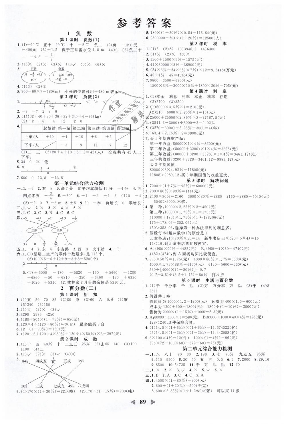 2019年陽(yáng)光同學(xué)課時(shí)優(yōu)化作業(yè)六年級(jí)數(shù)學(xué)下冊(cè)人教版浙江專版 第1頁(yè)