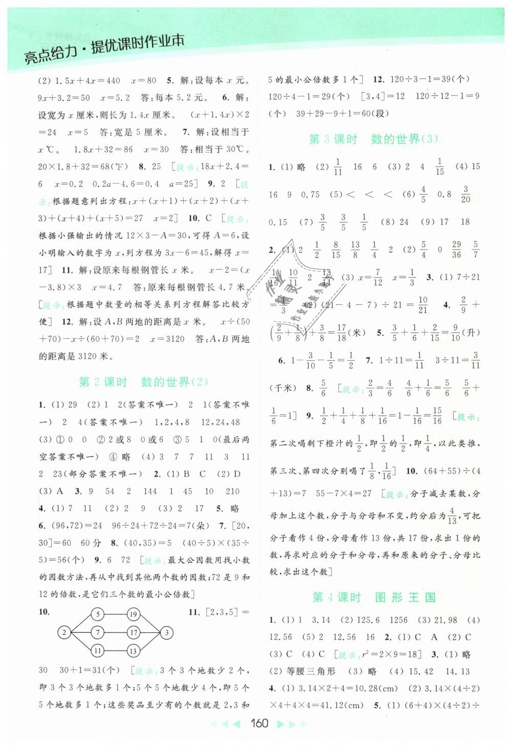 2019年亮點(diǎn)給力提優(yōu)課時(shí)作業(yè)本五年級(jí)數(shù)學(xué)下冊(cè)江蘇版 第24頁(yè)