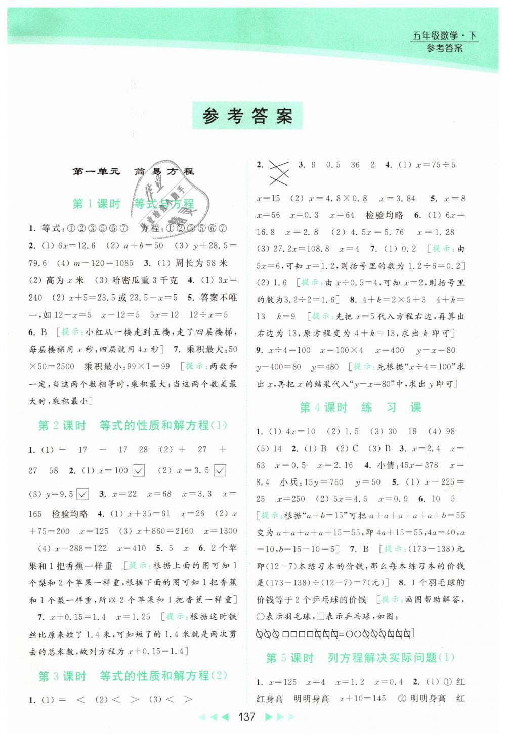 2019年亮點(diǎn)給力提優(yōu)課時(shí)作業(yè)本五年級數(shù)學(xué)下冊江蘇版 第1頁