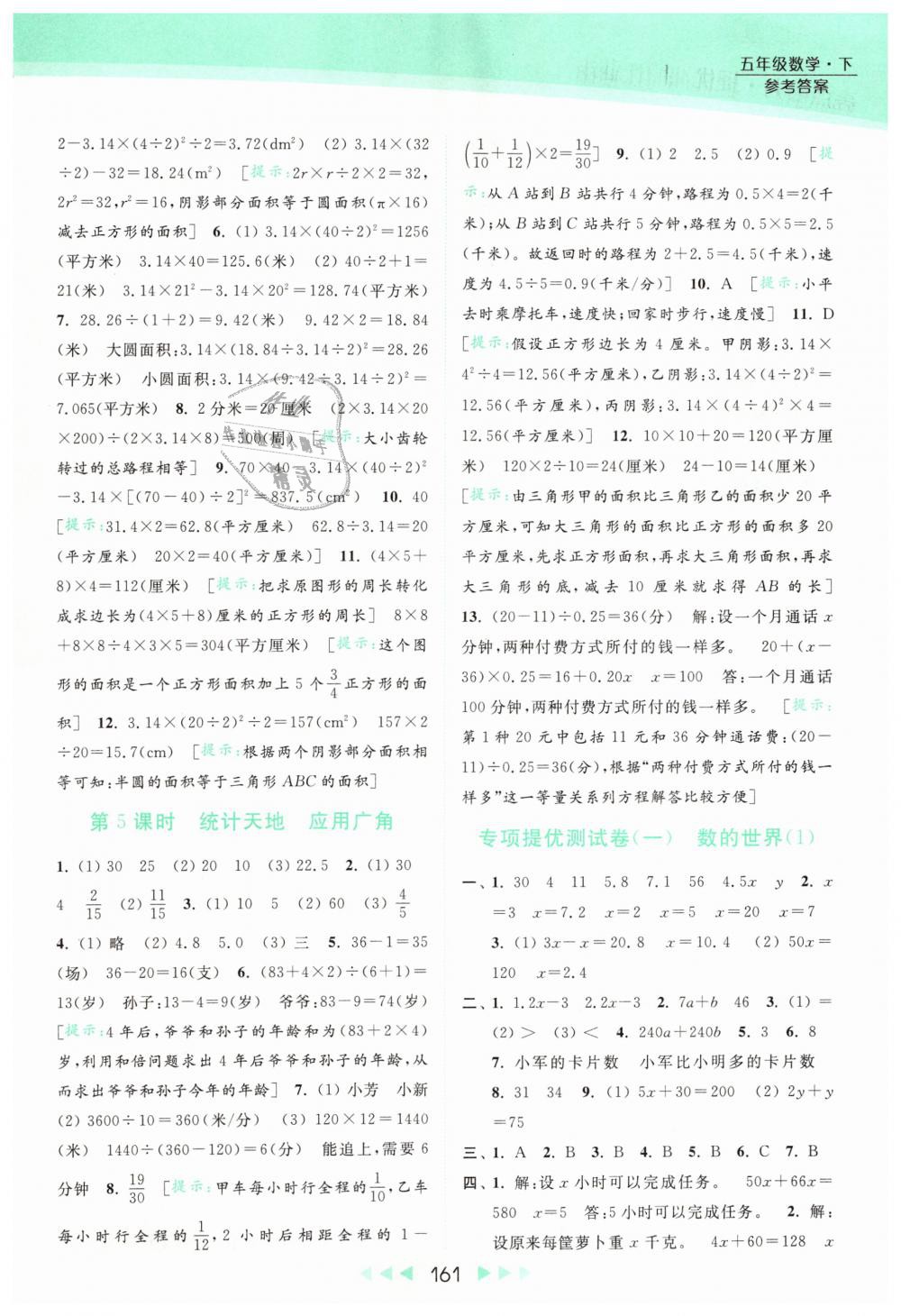 2019年亮點給力提優(yōu)課時作業(yè)本五年級數(shù)學(xué)下冊江蘇版 第25頁