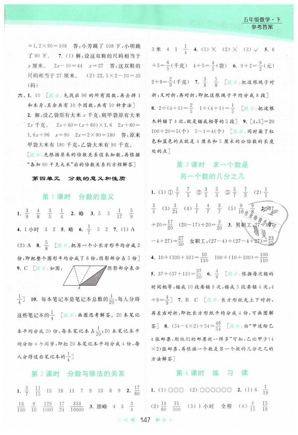 2019年亮點給力提優(yōu)課時作業(yè)本五年級數(shù)學(xué)下冊江蘇版 第11頁