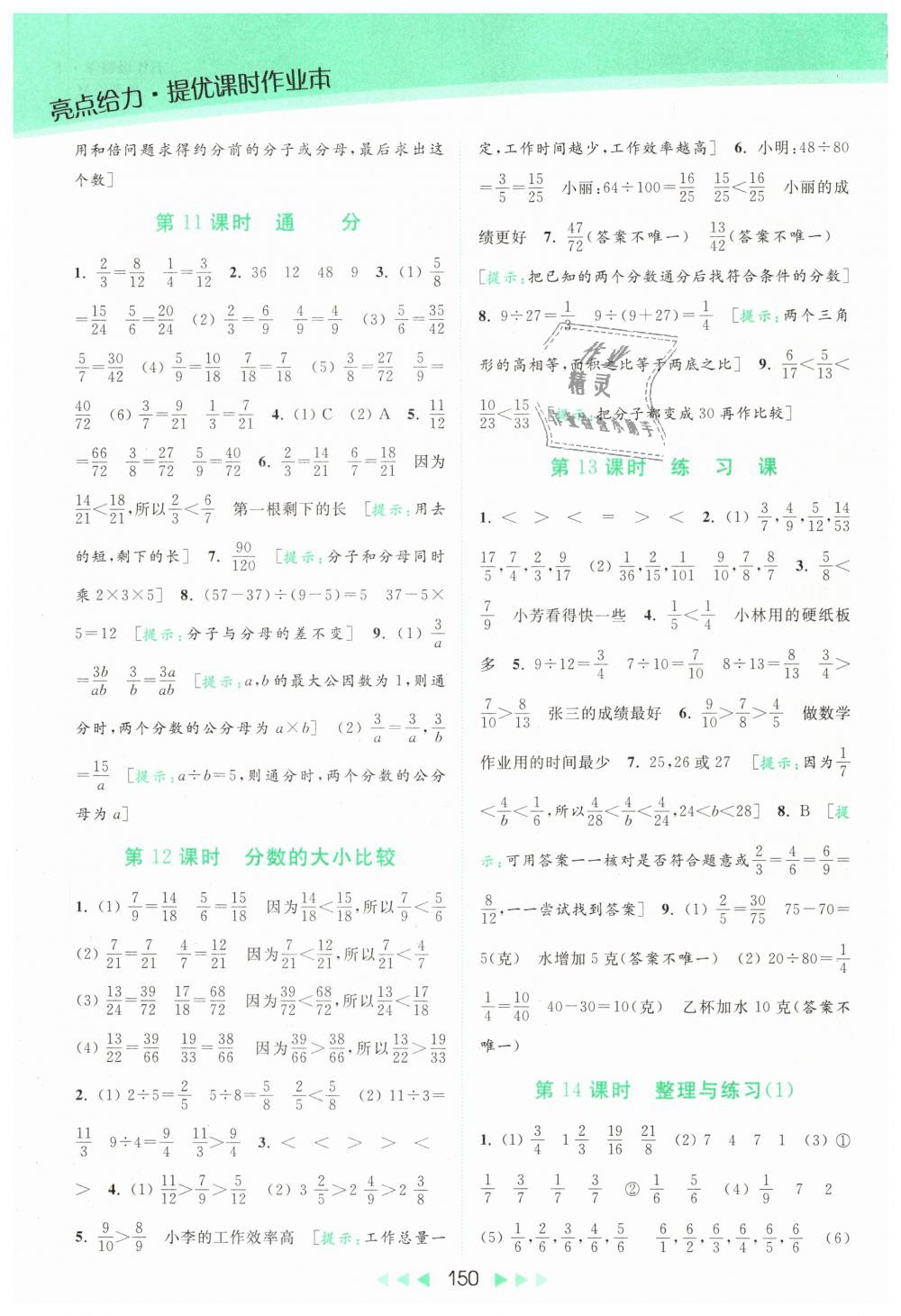 2019年亮点给力提优课时作业本五年级数学下册江苏版 第14页