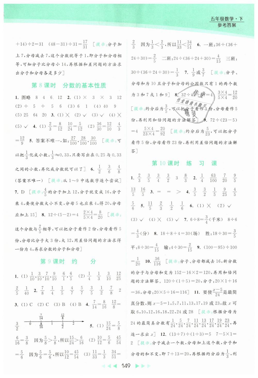 2019年亮点给力提优课时作业本五年级数学下册江苏版 第13页