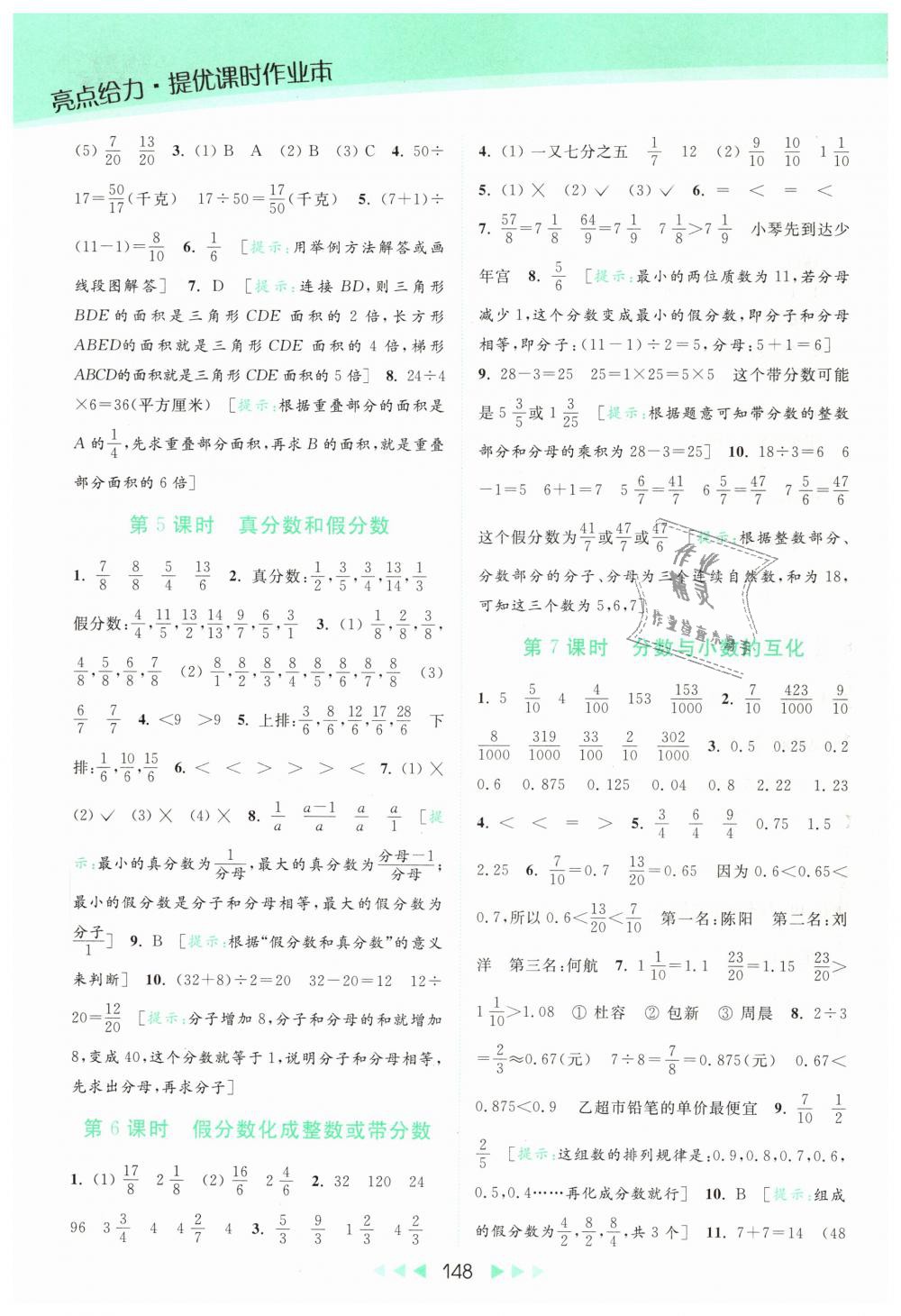 2019年亮点给力提优课时作业本五年级数学下册江苏版 第12页