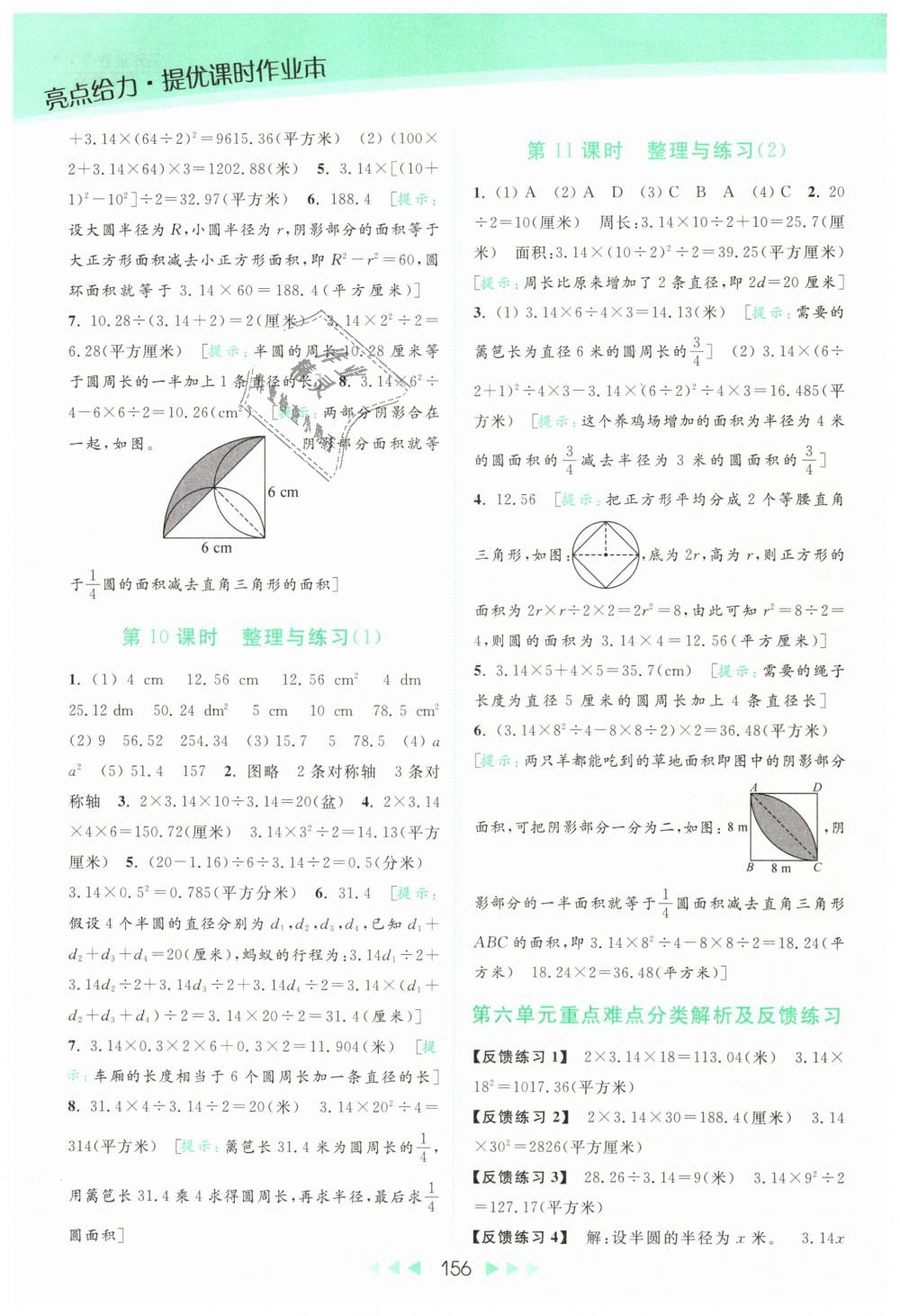 2019年亮點(diǎn)給力提優(yōu)課時(shí)作業(yè)本五年級數(shù)學(xué)下冊江蘇版 第20頁