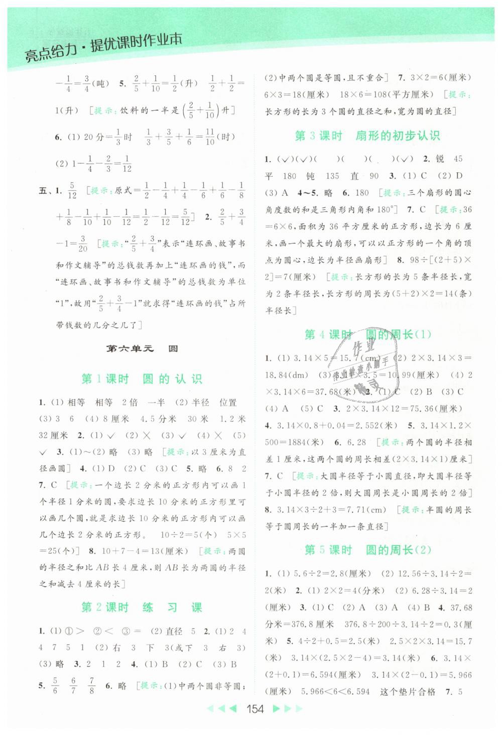 2019年亮點(diǎn)給力提優(yōu)課時(shí)作業(yè)本五年級(jí)數(shù)學(xué)下冊(cè)江蘇版 第18頁