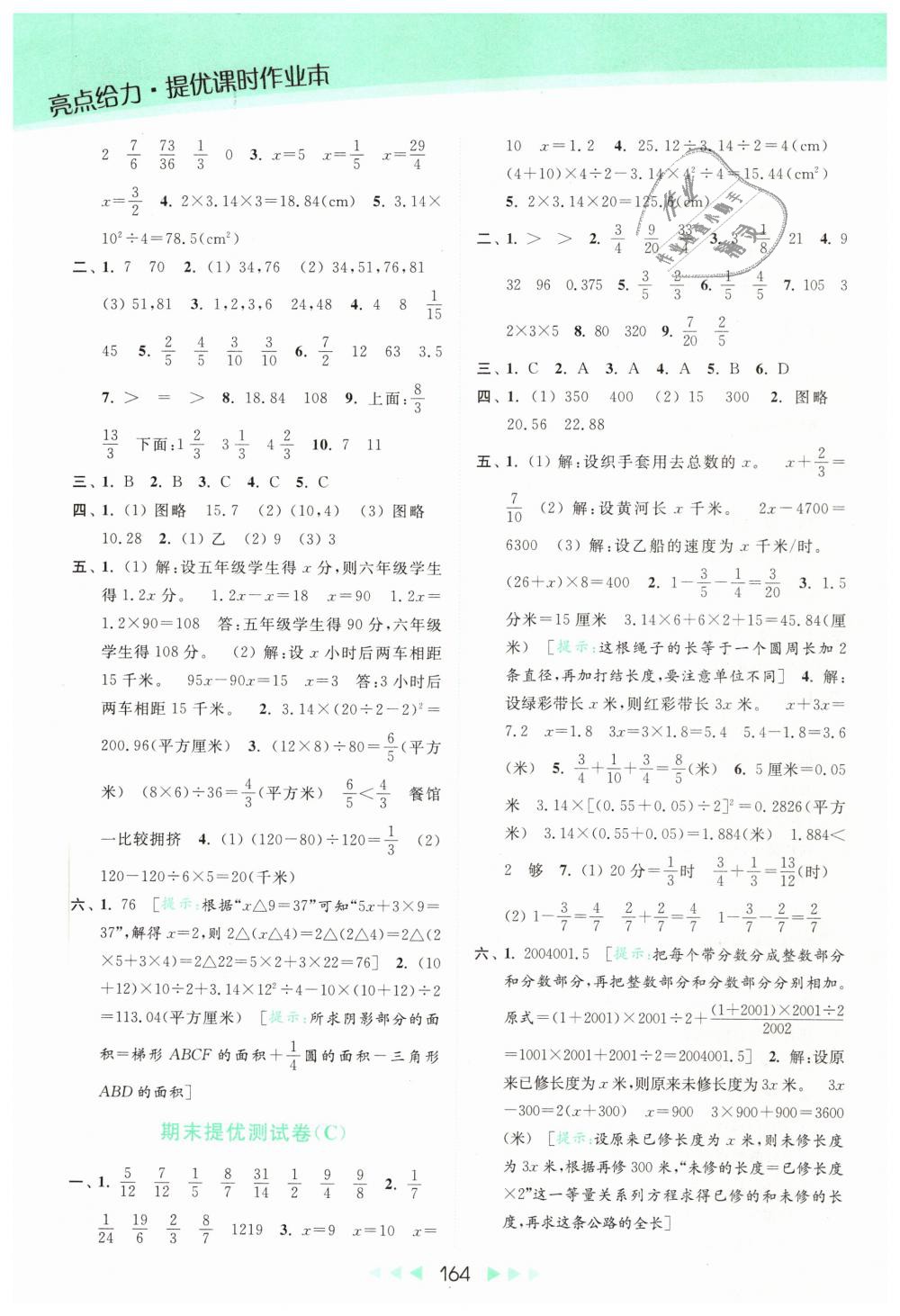 2019年亮点给力提优课时作业本五年级数学下册江苏版 第28页