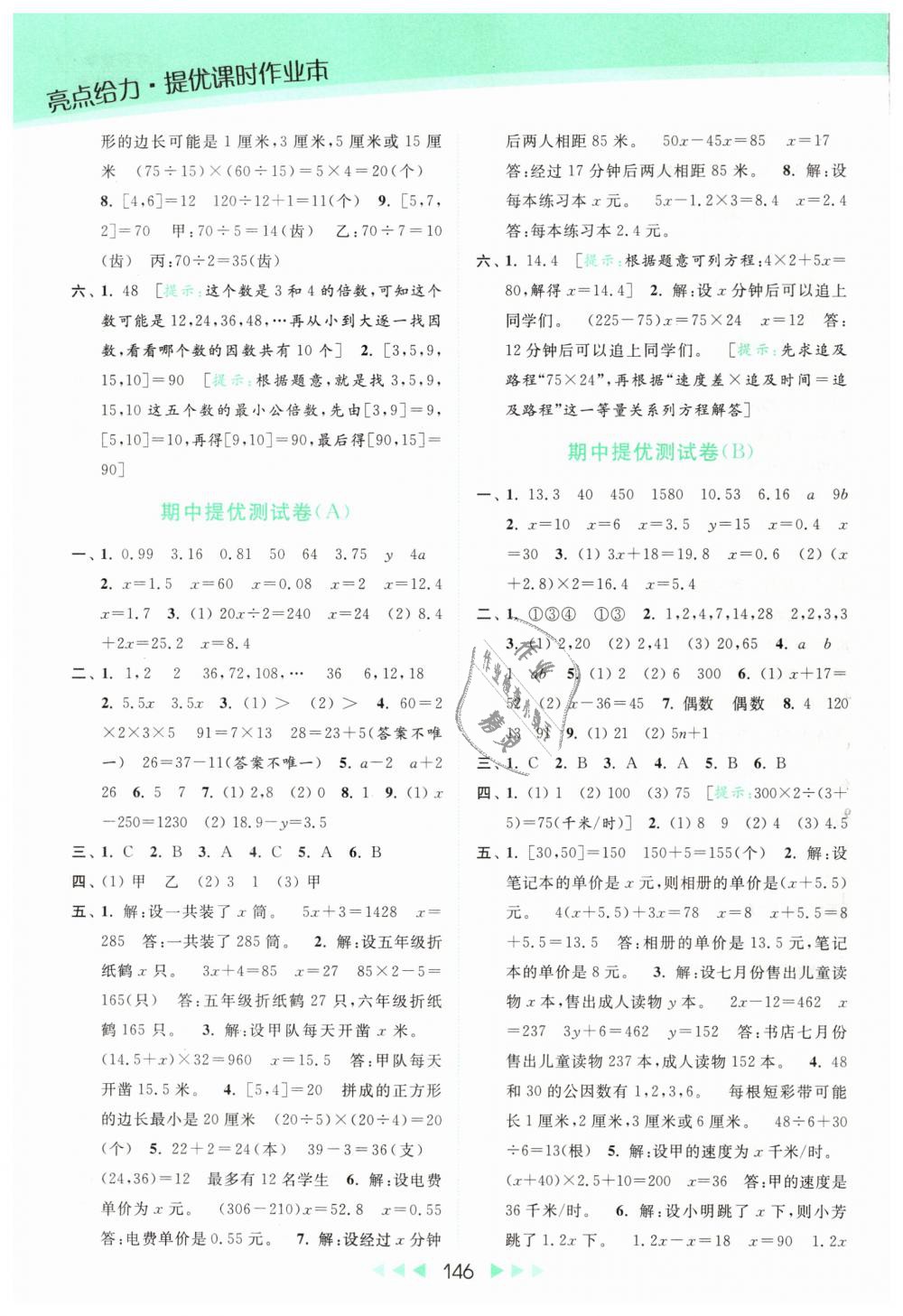 2019年亮點給力提優(yōu)課時作業(yè)本五年級數(shù)學下冊江蘇版 第10頁