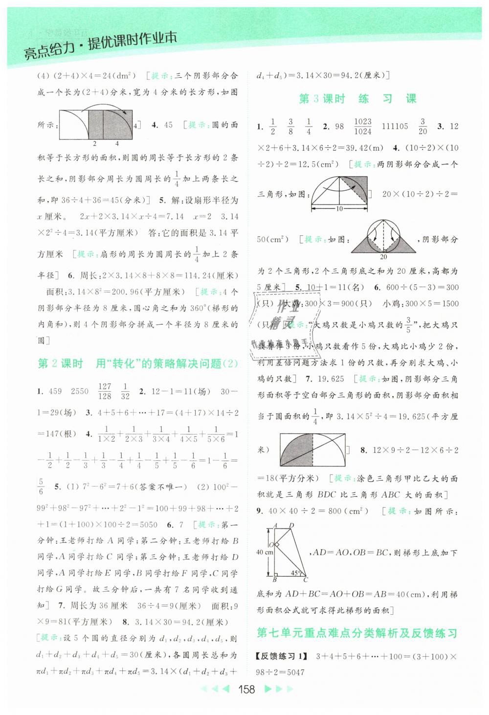 2019年亮点给力提优课时作业本五年级数学下册江苏版 第22页