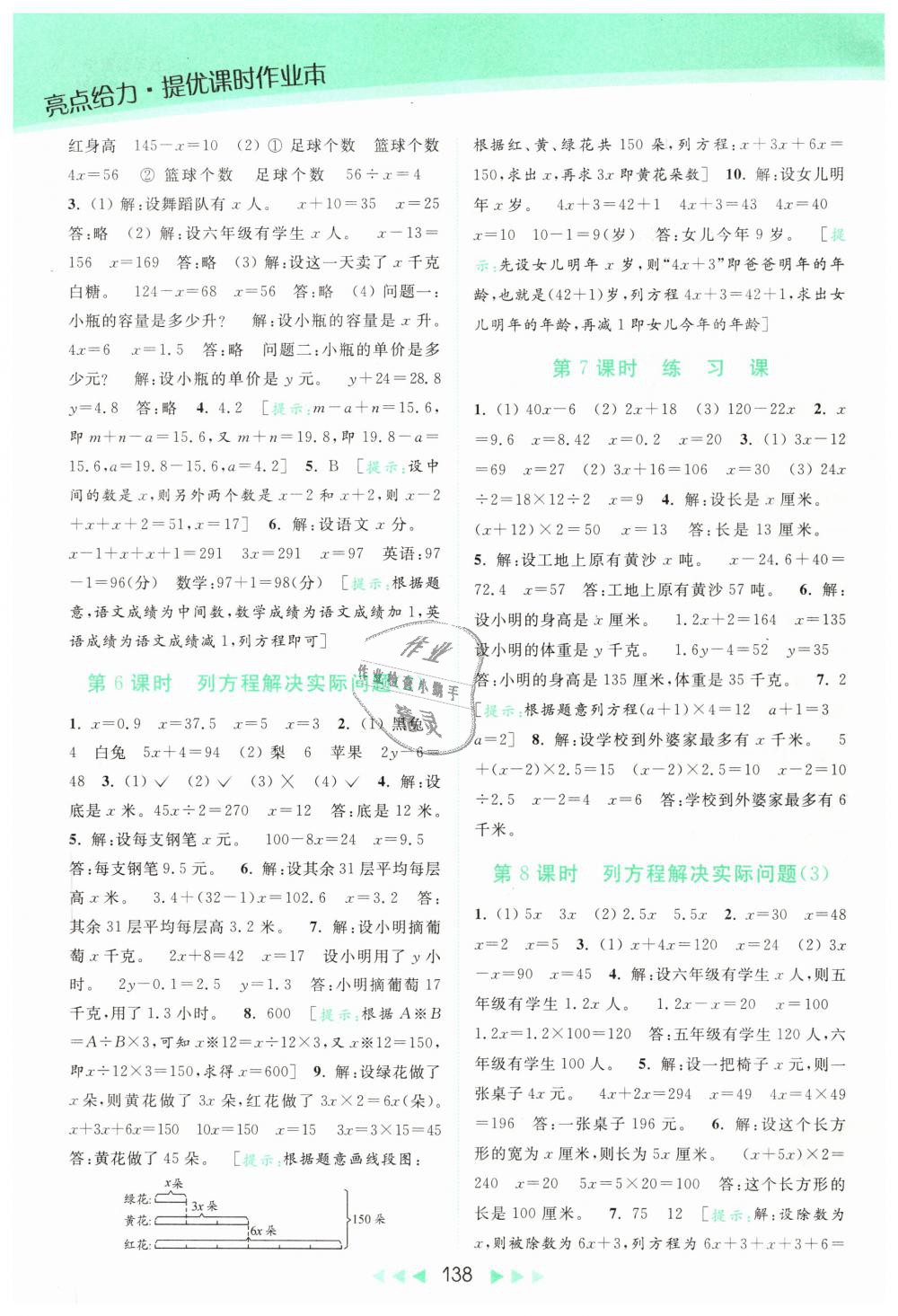 2019年亮點(diǎn)給力提優(yōu)課時(shí)作業(yè)本五年級數(shù)學(xué)下冊江蘇版 第2頁