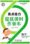 2019年亮點(diǎn)給力提優(yōu)課時(shí)作業(yè)本五年級數(shù)學(xué)下冊江蘇版