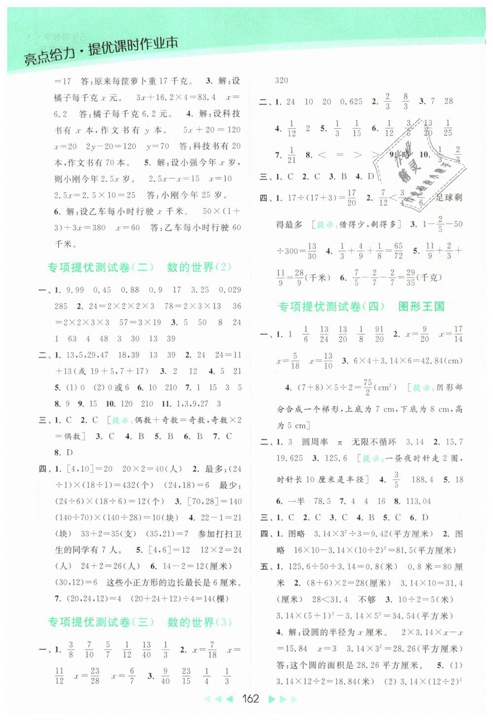 2019年亮点给力提优课时作业本五年级数学下册江苏版 第26页