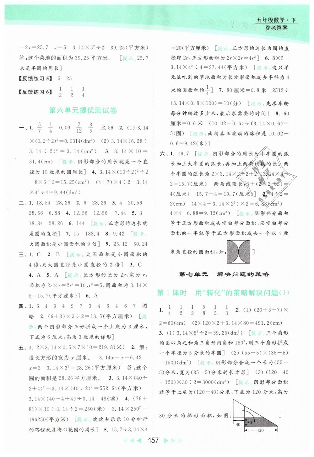 2019年亮点给力提优课时作业本五年级数学下册江苏版 第21页