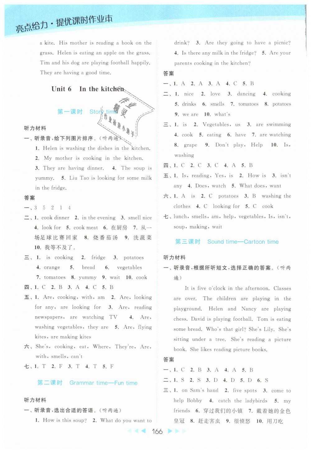 2019年亮点给力提优课时作业本五年级英语下册江苏版 第17页