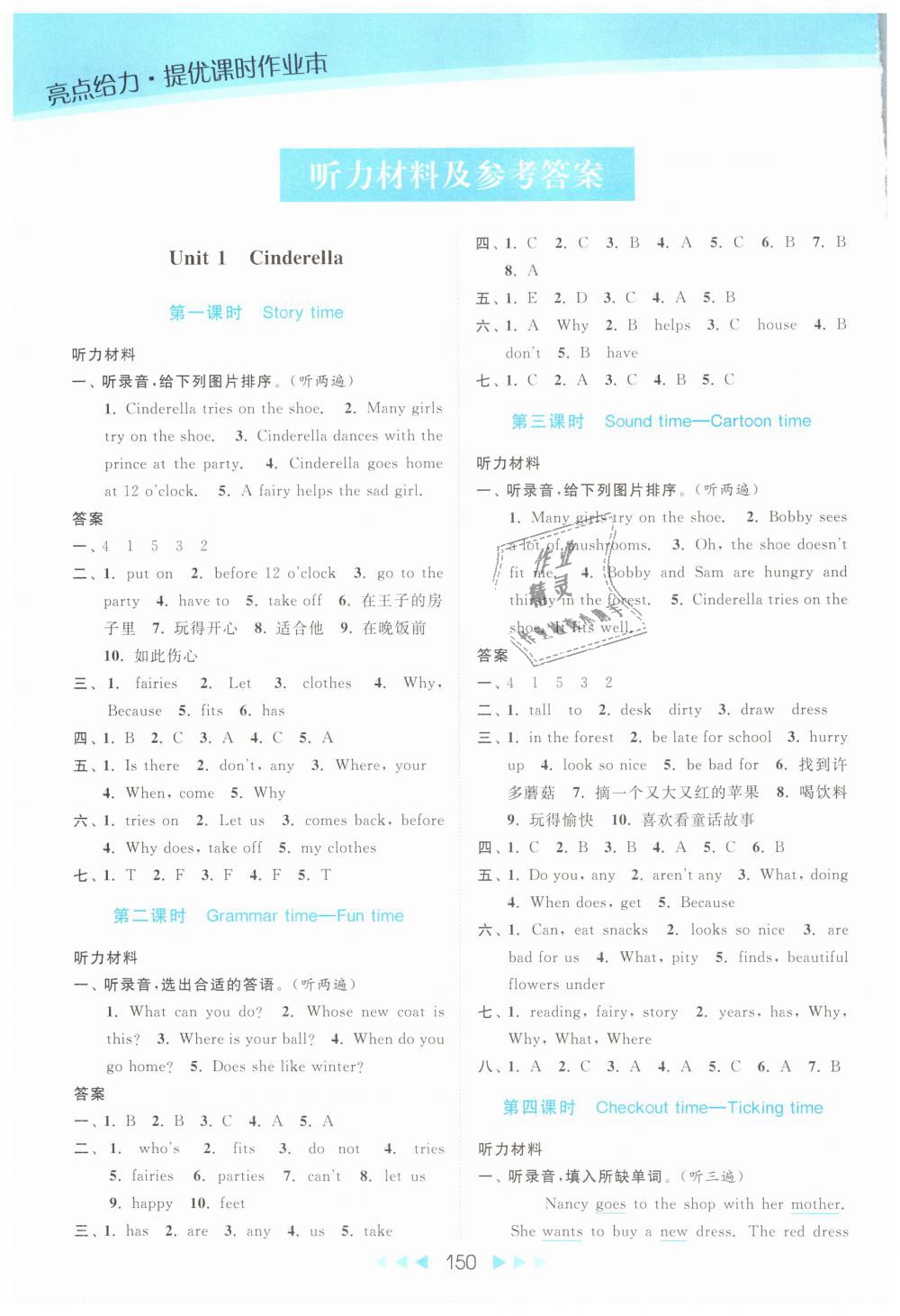 2019年亮点给力提优课时作业本五年级英语下册江苏版 第1页