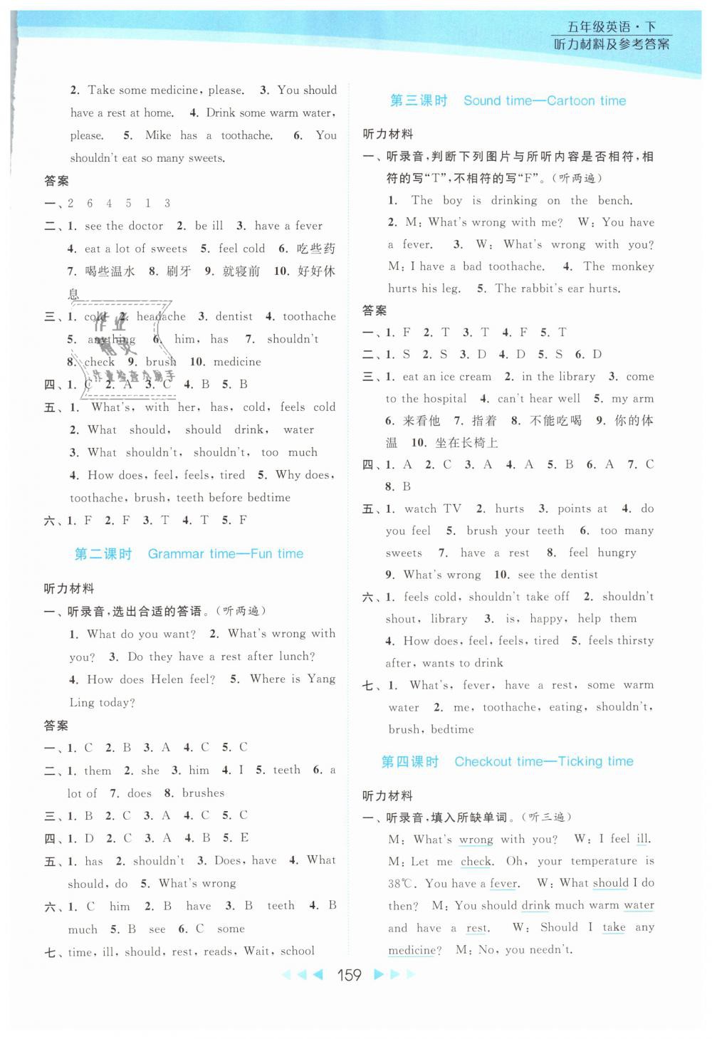 2019年亮點給力提優(yōu)課時作業(yè)本五年級英語下冊江蘇版 第10頁