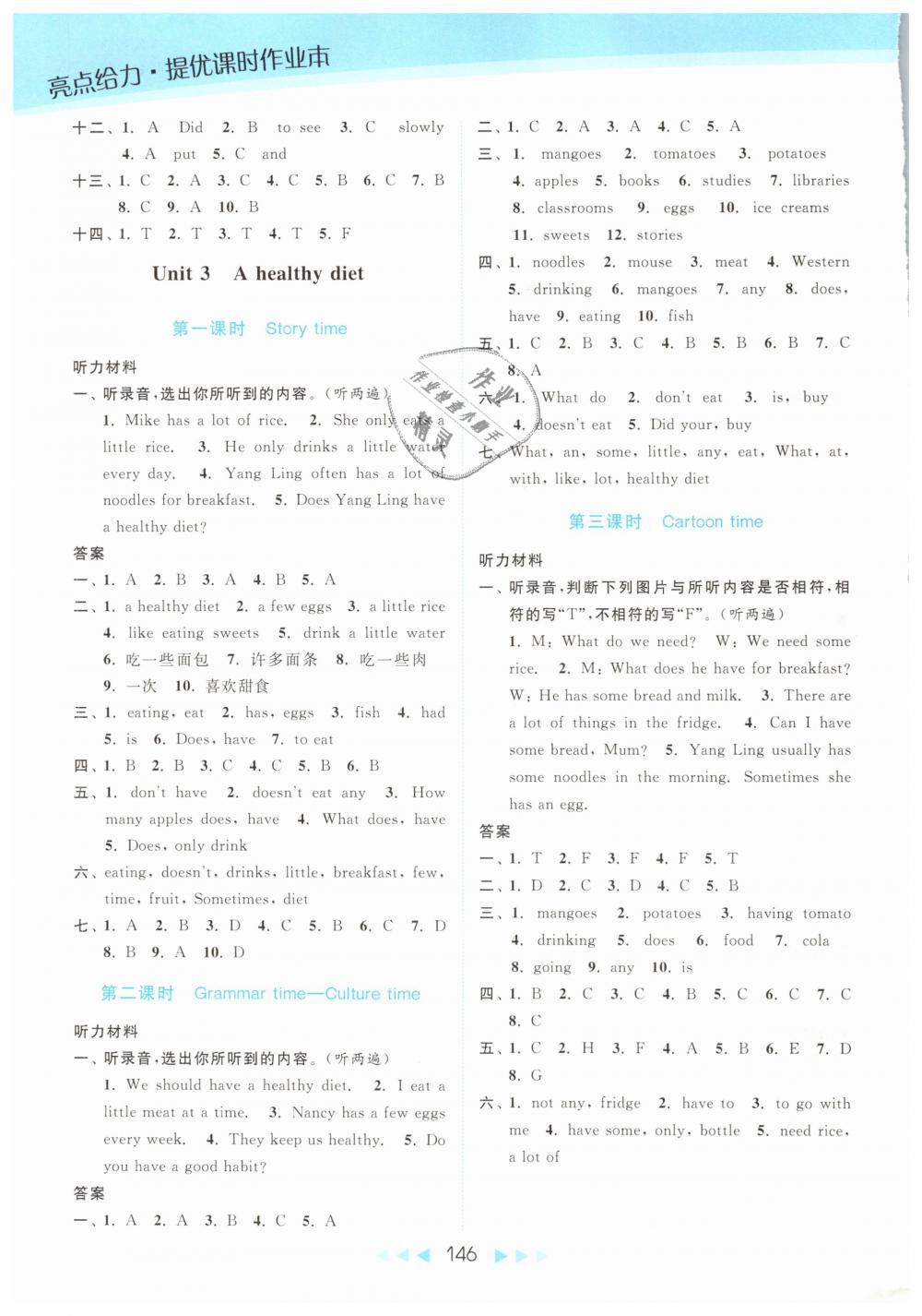 2019年亮点给力提优课时作业本六年级英语下册江苏版 第6页