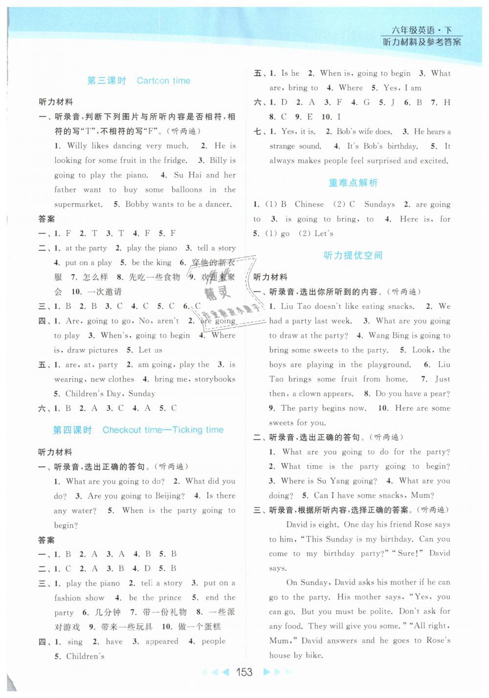 2019年亮點(diǎn)給力提優(yōu)課時(shí)作業(yè)本六年級(jí)英語下冊(cè)江蘇版 第13頁