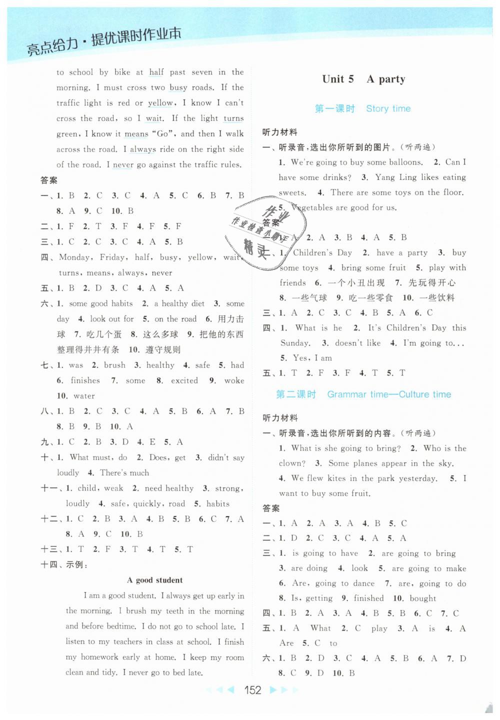 2019年亮點(diǎn)給力提優(yōu)課時(shí)作業(yè)本六年級(jí)英語(yǔ)下冊(cè)江蘇版 第12頁(yè)