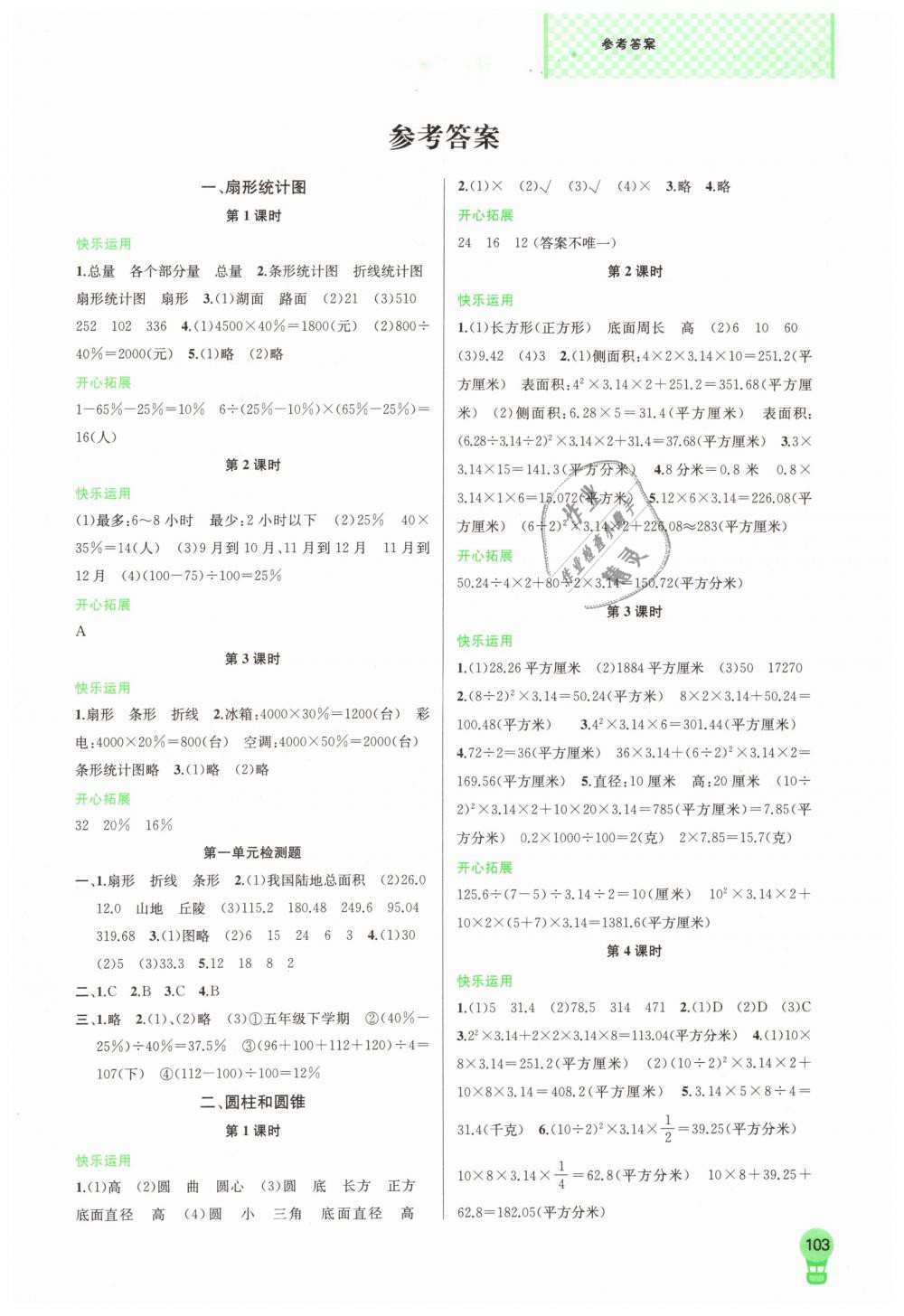 2019年金鑰匙1加1課時作業(yè)六年級數(shù)學下冊江蘇版 第1頁