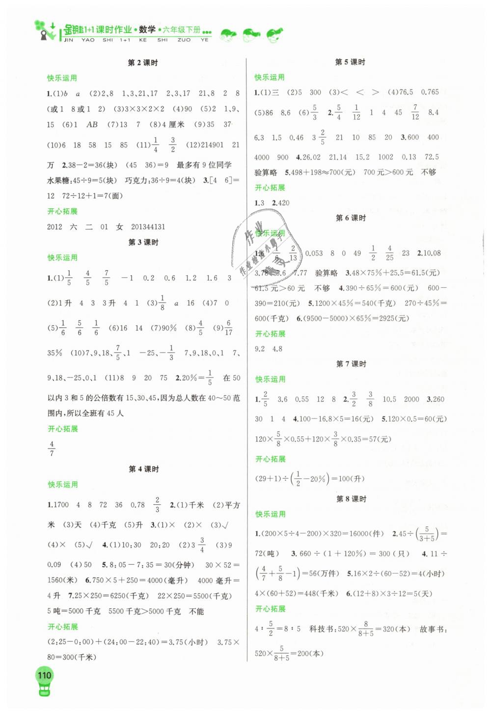 2019年金鑰匙1加1課時作業(yè)六年級數學下冊江蘇版 第8頁