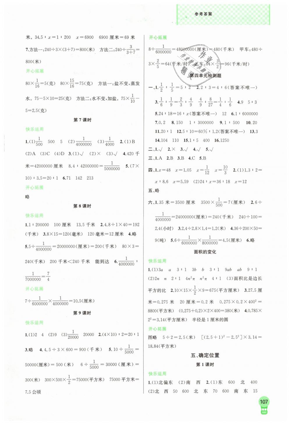 2019年金鑰匙1加1課時作業(yè)六年級數(shù)學(xué)下冊江蘇版 第5頁