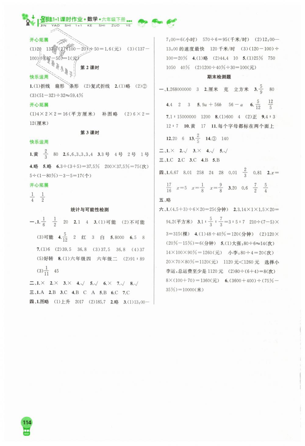 2019年金鑰匙1加1課時(shí)作業(yè)六年級數(shù)學(xué)下冊江蘇版 第12頁