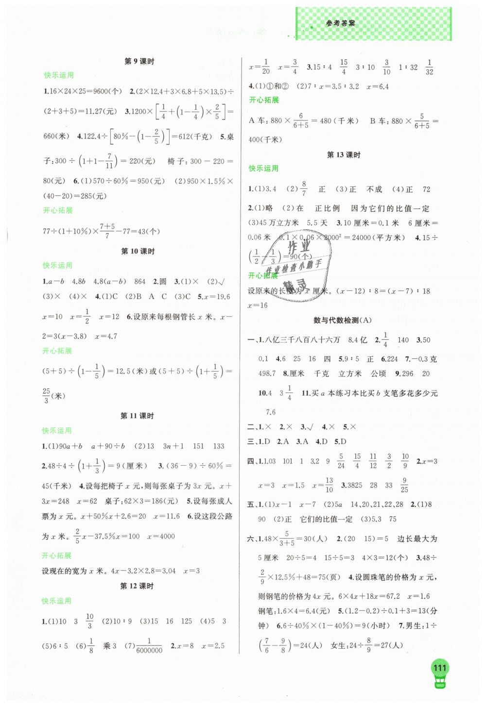 2019年金钥匙1加1课时作业六年级数学下册江苏版 第9页